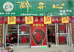 散酒店淡季不淡！揭秘醉开心老板的 “水果酒” 财富密码